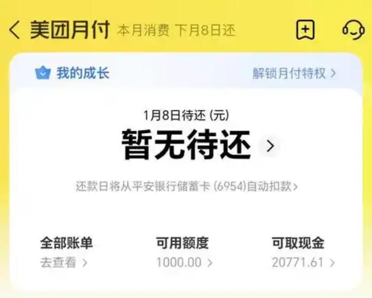 2026美团月付最新提现规则，普通人3个月养出高额度